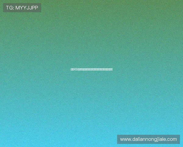 凯发K8线上开户常见问题解答，助你顺利开启线上游戏之门